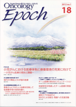 RAMIS workshopの取り組みが Chugai Oncology Epoch に掲載され