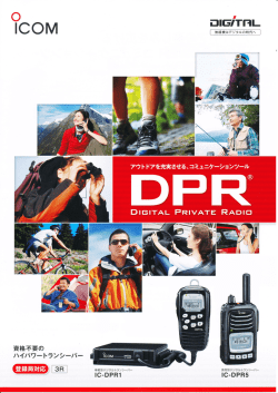 IC-DPR1 - トランシーバー
