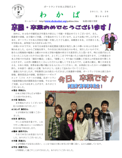 わ か ば - ポートランド日本人商工会