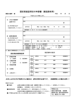 固定資産証明交付申請書（郵送請求用） - 周防大島町役場