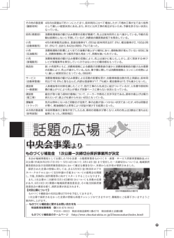 話題の広場 - 秋田県中小企業団体中央会