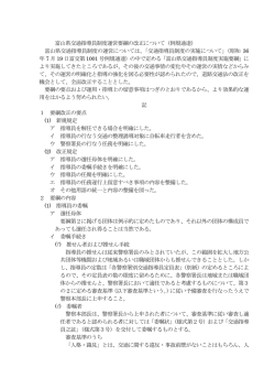 富山県交通指導員制度の運営につ - 富山県警察