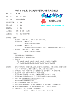 プロ・組合せ - 長野県高等学校体育連盟