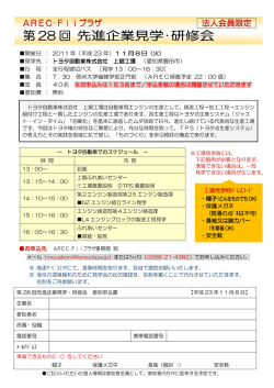 詳細・申込書 - AREC