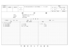 設計図書 - 宇都宮市