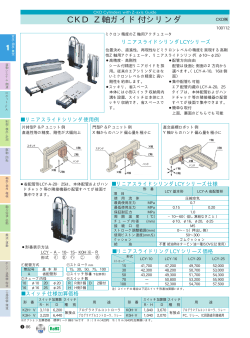 CKD Z軸ガイド付シリンダ