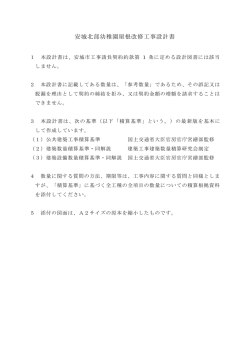 設計書（PDF：188KB） - 安城市