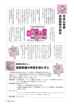 平成 24年度 市県民税の改正 償却資産の申告を忘れずに - 湖西市