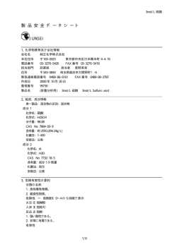 (M)SDS - 純正化学株式会社 製品検索・MSDS検索