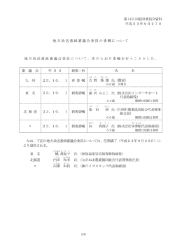 1/4 第 1151 回経営委員会資料 平成23年9月27日 地方放送番組審議