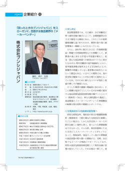 株式会社ブンシジャパン - 一般財団法人 山口経済研究所