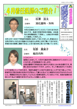 杉澤 良 太 消化器科・外科 牧野 真美子 総合内科 - 新城市民病院