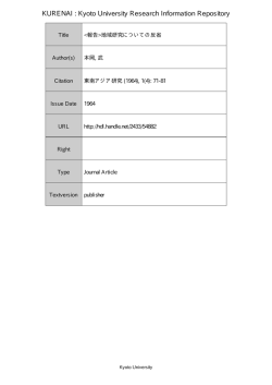 Page 1 Page 2 報 告 地 域 研 究 に つ い て の 反 省 一 東南アジア調査