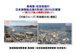 （外航クルーズ（背後観光地））