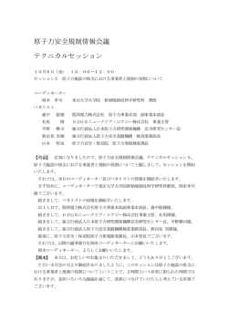 議事録 - 原子力規制委員会