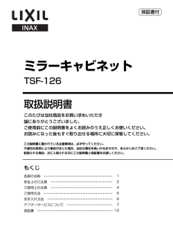 ミラーキャビネット