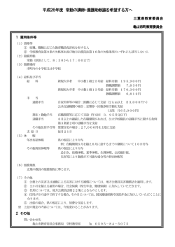 （平成26年度）[PDF形式：113KB] - 亀山市