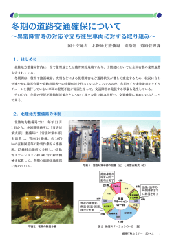 冬期の道路交通確保について