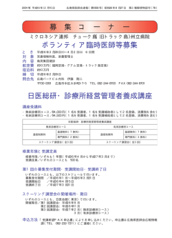 募集コーナー - 広島県医師会 - 日本医師会
