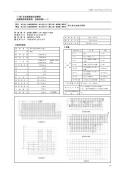 （一財）日本建築総合試験所 免震構造等建築物 性能評価シート