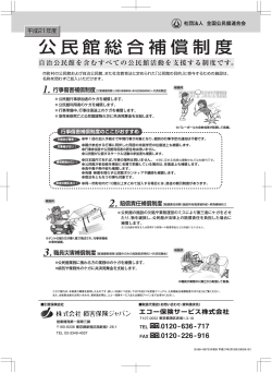 公民館総合補償制度