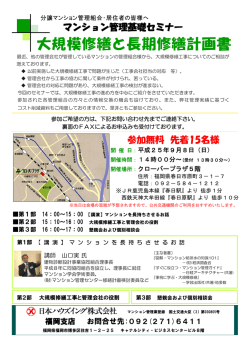 大規模修繕と長期修繕計画書 - 日本ハウズイング