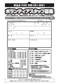 ボランティアスタッフ募集 ボランティアスタッフ募集