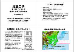 地震工学 - 久田研究室 - 工学院大学