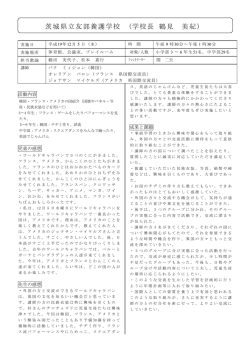 茨城県立友部養護学校 (学校長 鶴見 美紀) - 茨城県国際交流協会