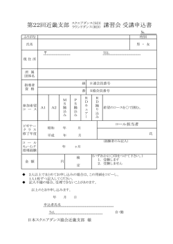 講習会 受講申込書 - DTI