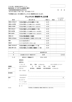 チェックリスト/調査票 申し込み書 - スペクトラム出版社