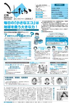 広報 - 三鷹市
