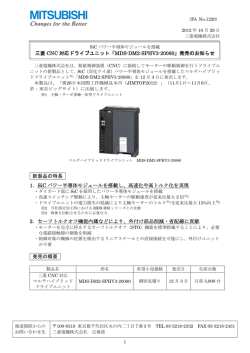 三菱 CNC 対応ドライブユニット「MDS-DM2-SPHV3-20080  - 三菱電機