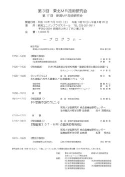 第3回 東北MR技術研究会 - 日本放射線技術学会 東北部会