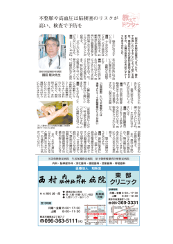 不整脈や高血圧は脳梗塞のリスクが 高い、検査で予防を
