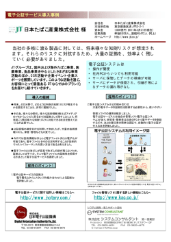 事例詳細ダウンロード - 株式会社日本電子公証機構