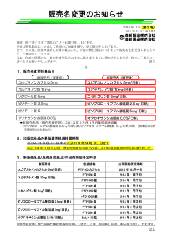 販売名変更のお知らせ - 日新製薬