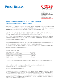 情報漏洩のリスクを軽減する翻訳サーバーの小規模  - クロスランゲージ
