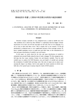 降雨成因を考慮した降雨の時空間分布特性の統計的解析 - 京都大学