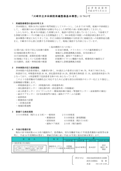 1 井田病院再編整備基本構想について(PDF形式, 11.72KB) - 川崎市