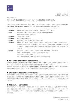 Download PDF - グロービス