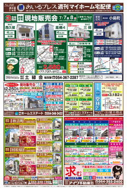 現地販売会 - あいるプレス