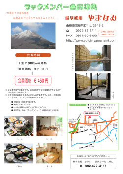 ラックメンバー会員特典 - 株式会社ラックのRITZ5