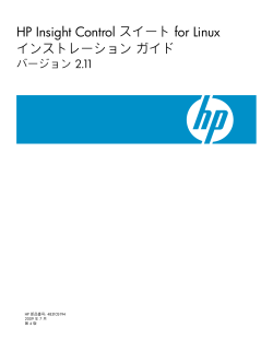 Insight Control スイート for Linuxインストレーション  - Hewlett Packard