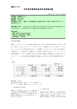 HAYANAGI KAZUNORI - KAKEN - 科学研究費助成事業データベース