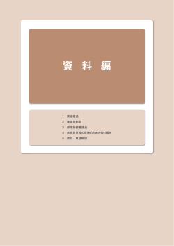 資料編(PDF:481KB) - 函館市