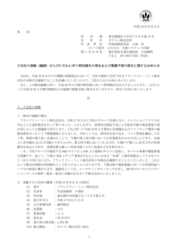 （譲渡）ならびにそれに伴う特別損失の発生および業績予想の  - オリコン