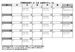 日 月 火 水 木 金 土 POMBA立川FC U-10 6月スケジュール