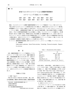 自宅パルスオキシメトリーによる睡眠呼吸障害の  - 日本呼吸器学会