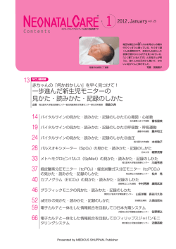 一歩進んだ新生児モニターの 見かた・読みかた・記録の  - Pier Online